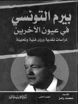 cover image of بيرم التونسي